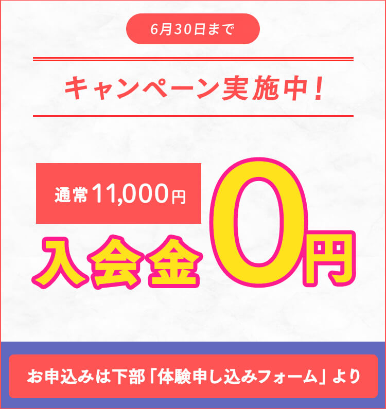 フォルツァフィットネススタジオ秋田店のキャンペーン